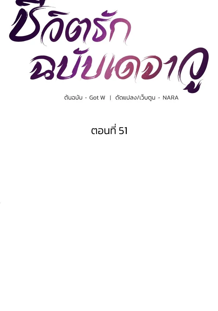 ชีวิตรักฉบับเดจาวู ตอนที่ 51 รูปที่ 22