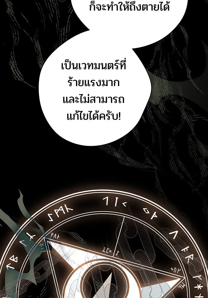 หนูน้อยทรราช ตอนที่ 127 รูปที่ 82