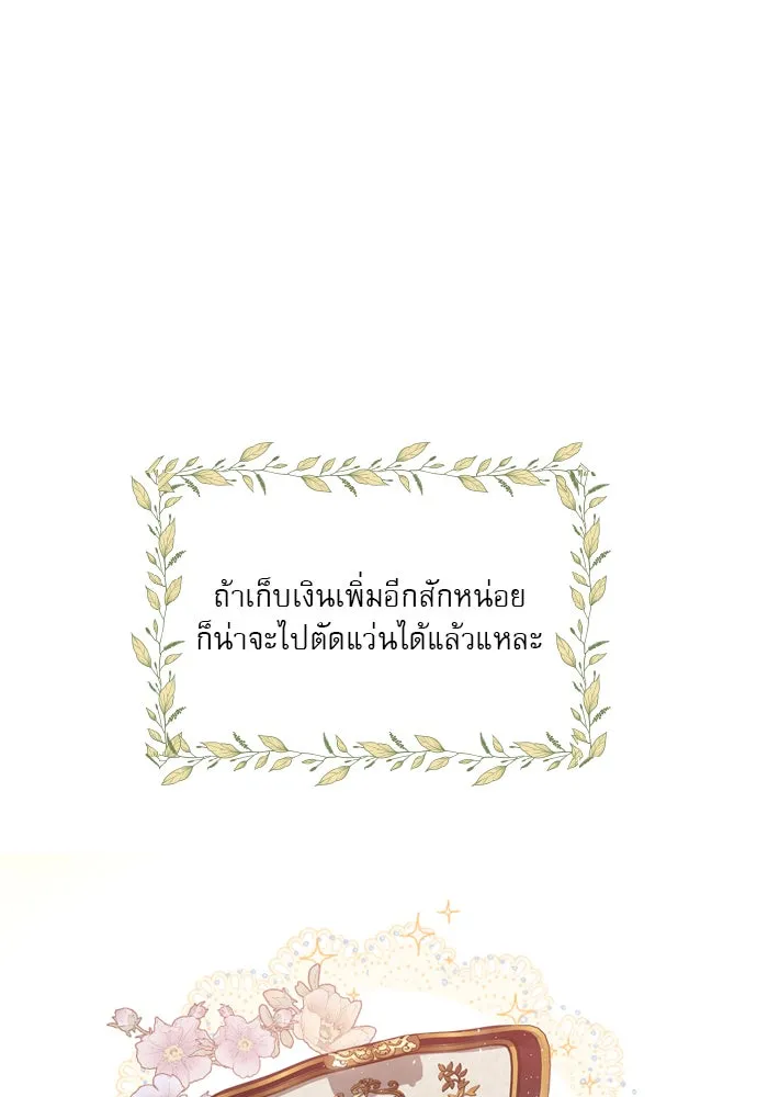 ถ้าไม่ร้อง ก็จงอ้อนวอนซะ ตอนที่ 8 รูปที่ 23