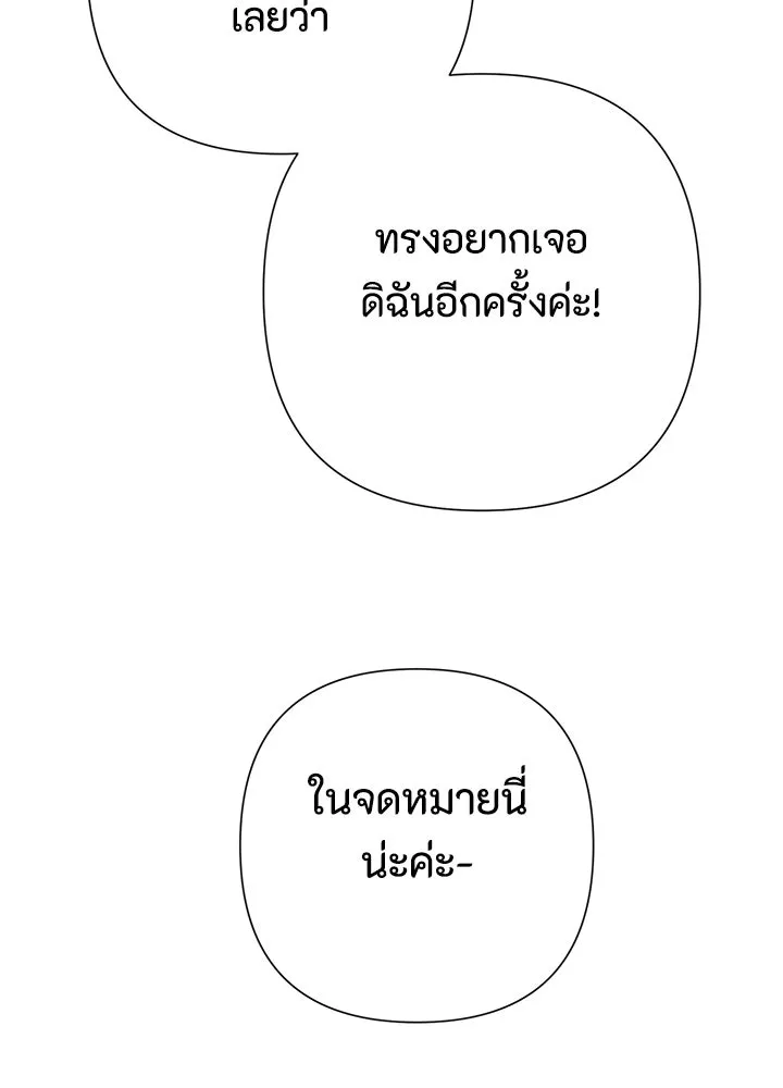 องค์ชายผู้อื้อฉาว ตอนที่ 116 รูปที่ 49