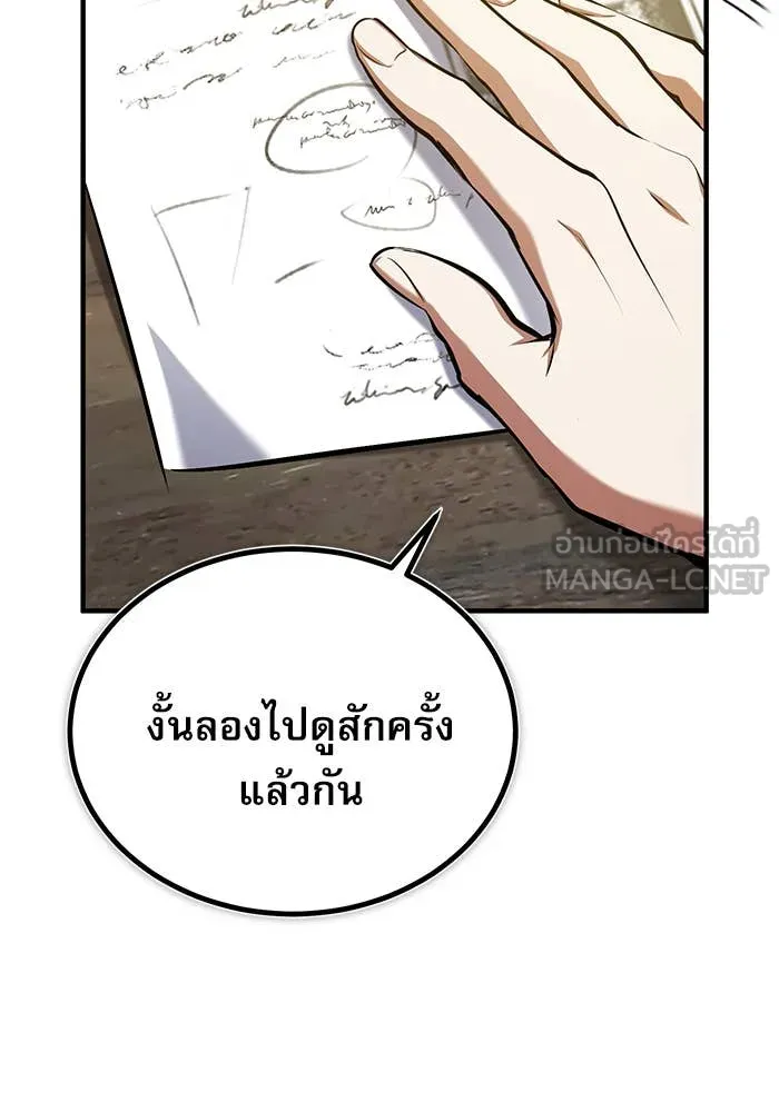 ศาสตราจารย์จำเป็น ตอนที่ 86 รูปที่ 117