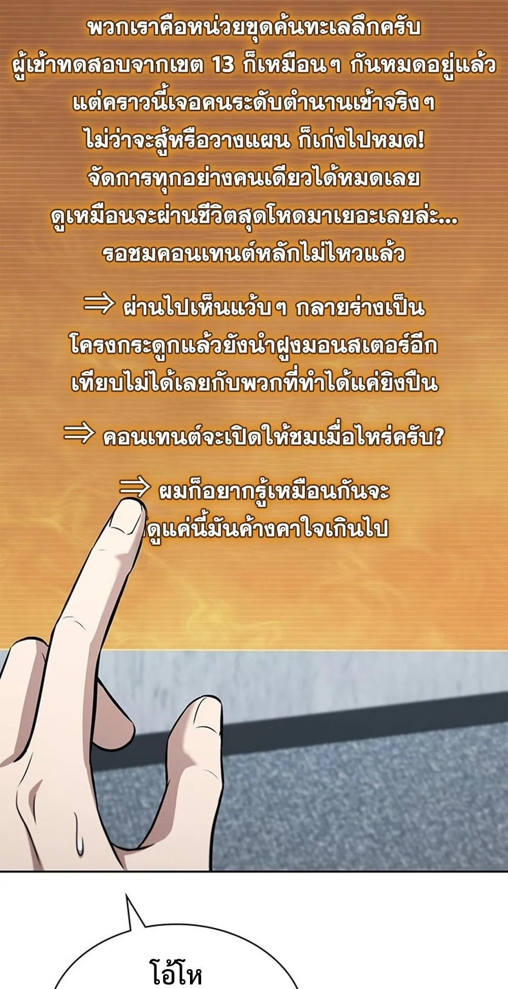 How to Survive Restructuring ว_ธ_เอาต_วรอดจากการปร_บโครงสร_าง ตอนที่ ตอนที่ 46 รูปที่ 12