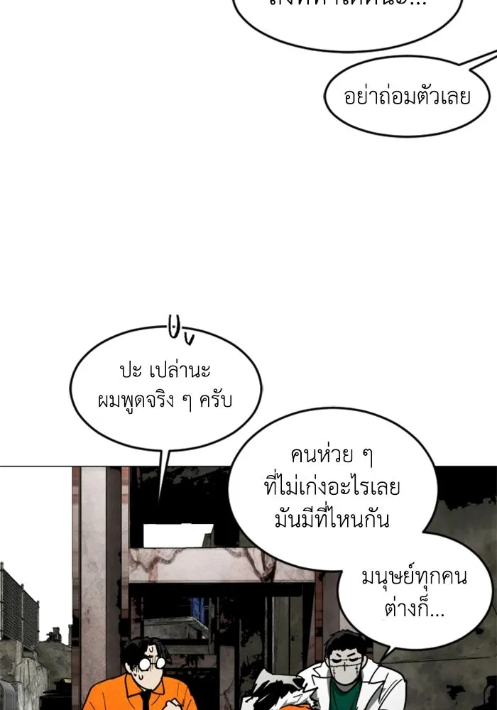 FOG LAND ตอนที่ 30 รูปที่ 110