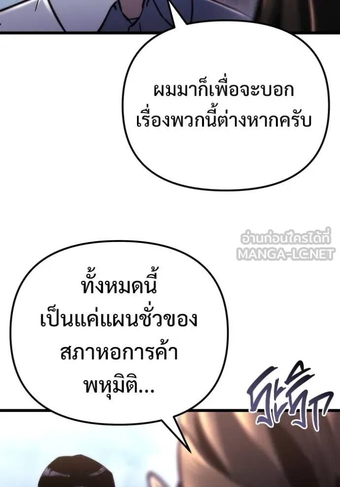 โกดังลับหลังโลกแตก ตอนที่ 55 รูปที่ 58