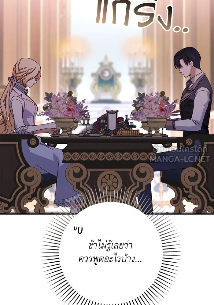 เกิดใหม่คราวนี้ ขอเป็นคนดีดูสักครั้ง ตอนที่ 75 รูปที่ 84