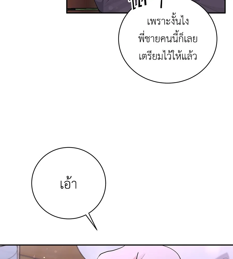 คิมหันต์นิรันดร ตอนที่ ตอนพิเศษ 2 รูปที่ 119