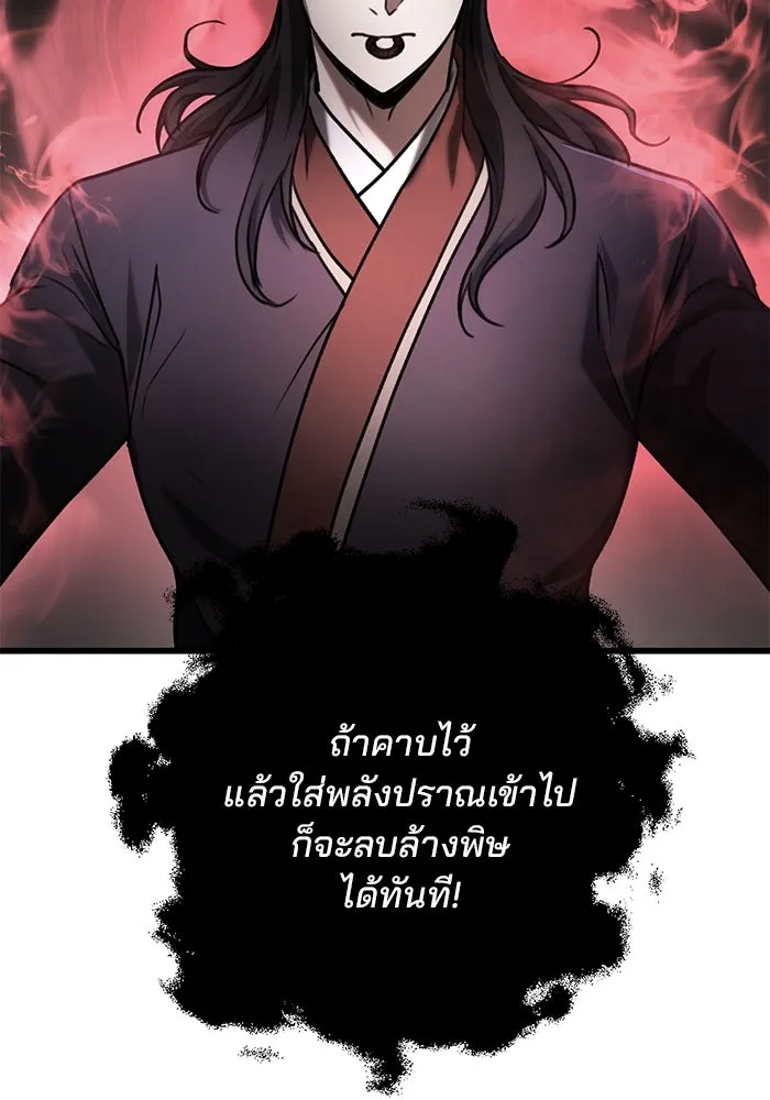 ดาบแห่งจักรพรรดิ ตอนที่ 34 รูปที่ 79