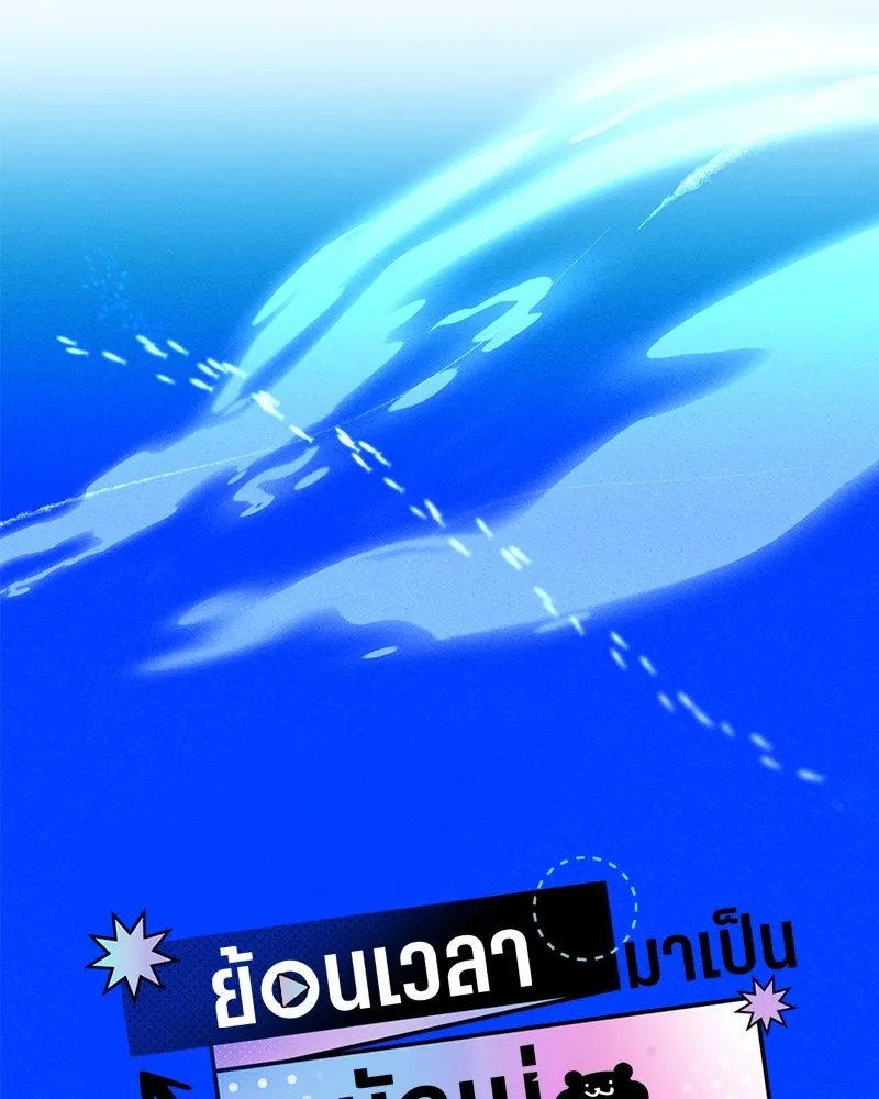 ย้อนเวลามาเป็นมักเน่ ตอนที่ 31 รูปที่ 23