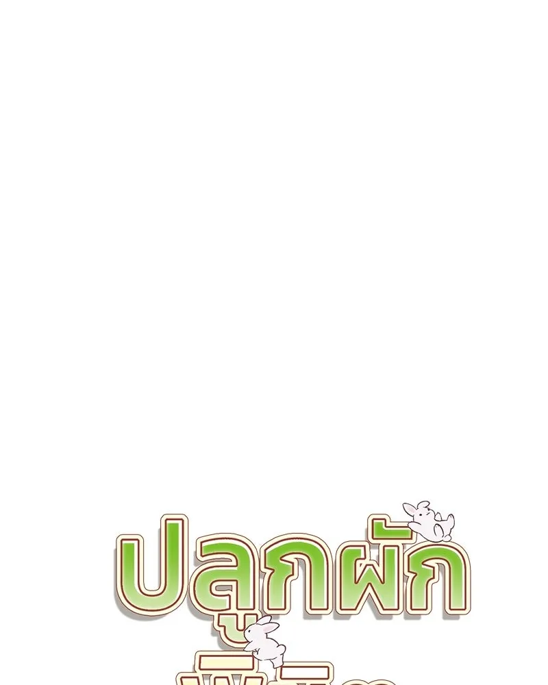 ปลูกผักพิชิตหอคอย ตอนที่ 113 รูปที่ 38