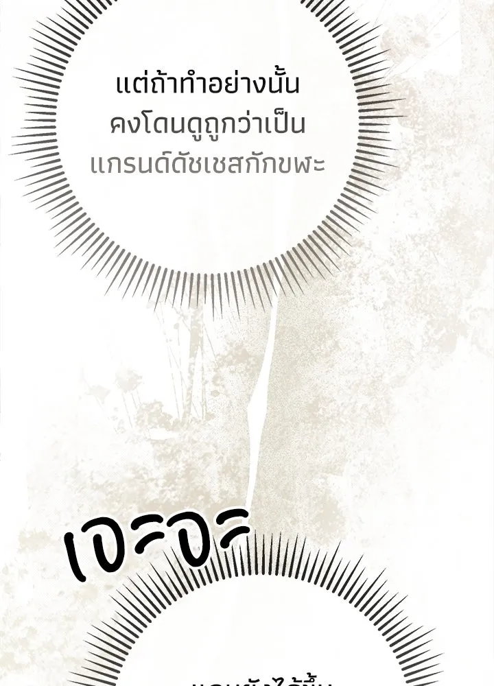 องค์ชายผู้อื้อฉาว ตอนที่ 75 รูปที่ 112