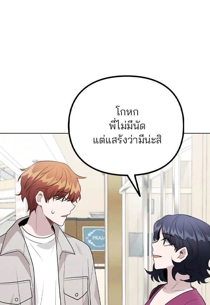 รักผิดแผน ตอนที่ 69 รูปที่ 118