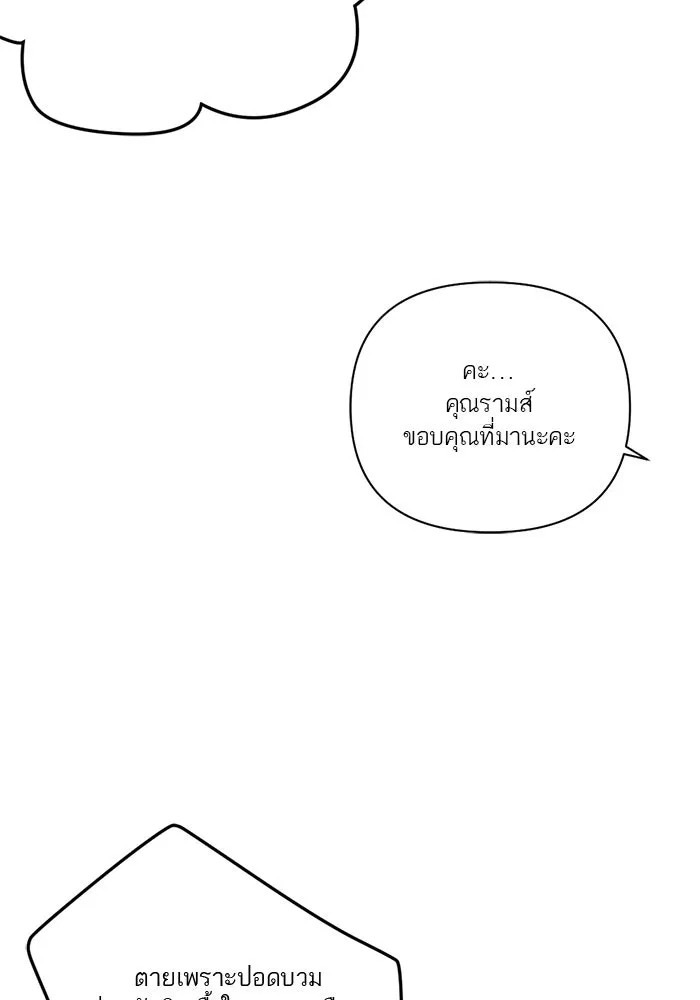 เปย์นี้เพื่อนาย My Sugar Baby ตอนที่ 30 ปีศาจแฝงอยู่ในรายละเอียด รูปที่ 29