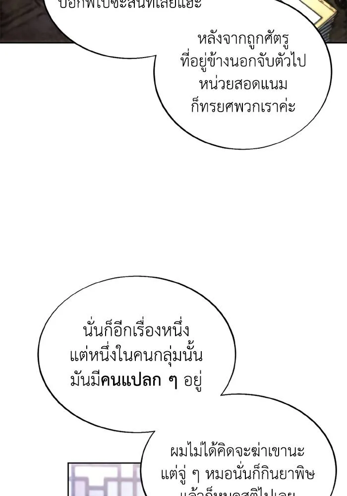 ศึกชิงบัลลังก์เทพเจ้ ตอนที่ 121 รูปที่ 82