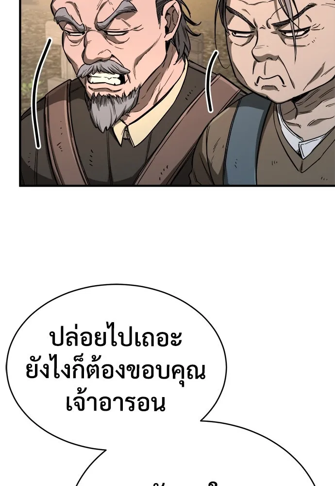 ผู้พิทักษ์เถื่อนแห่งยุคกลาง ตอนที่ 10 รูปที่ 49