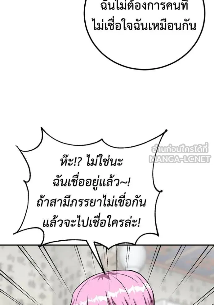 เรียกฉันว่าพระเจ้า ตอนที่ 46 รูปที่ 67