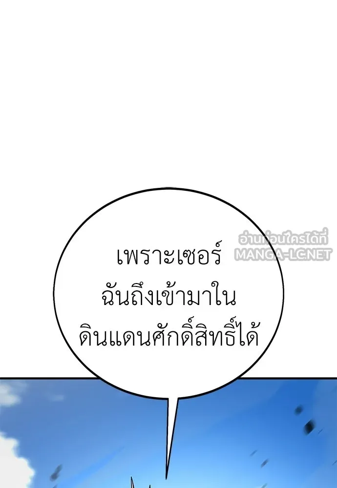 ไอ้เพลเยอร์นั่น ฉันฆ่ามันเอง ตอนที่ 110 รูปที่ 252