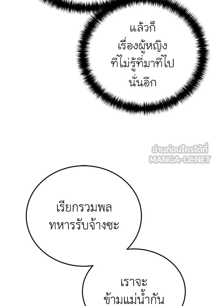 ยอดนักดาบผู้โอบอุ้มดารา ตอนที่ 9 รูปที่ 90
