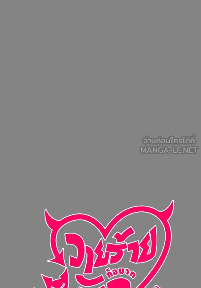 วายร้ายก็อยากมีรัก ตอนที่ 25 รูปที่ 15