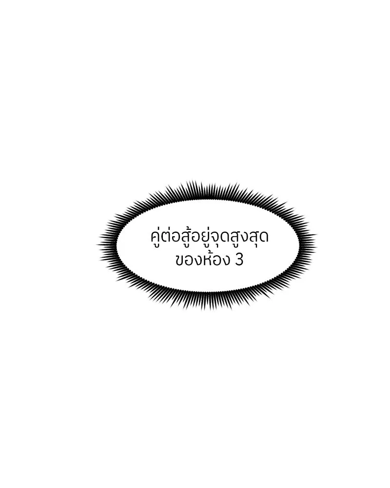 โรงเรียนสัตว์กินเนื้อ ตอนที่ 59 รูปที่ 85