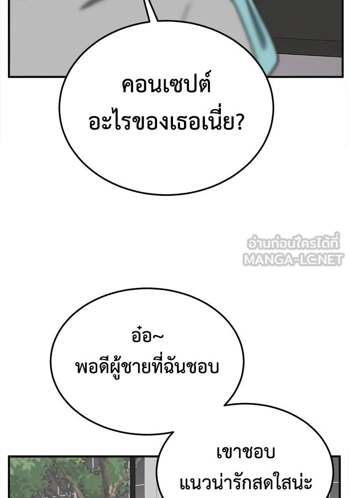 ช่วยเปลี่ยนฉันที ตอนที่ 185. คโยแทฮี 25 รูปที่ 111