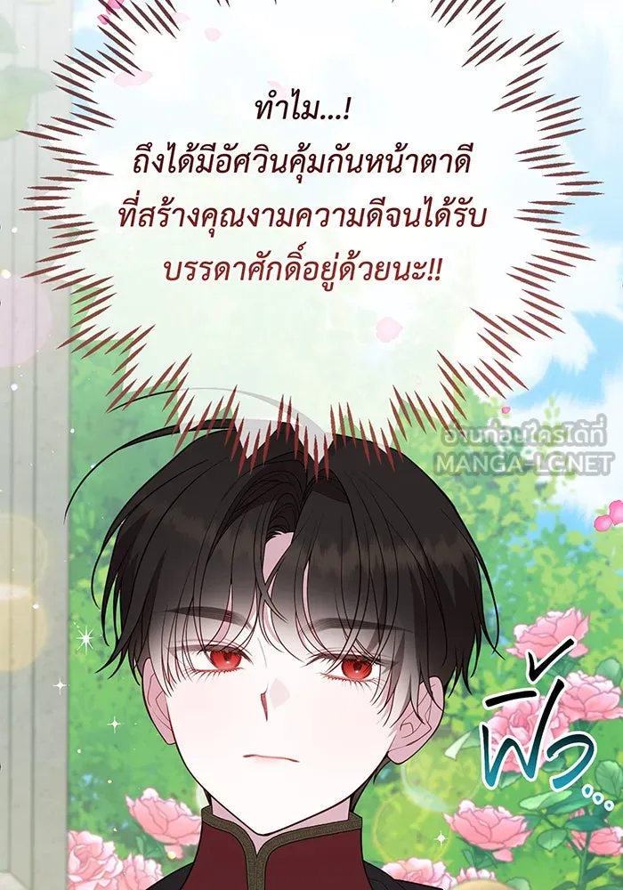 หนูน้อยทรราช ตอนที่ 123 รูปที่ 54