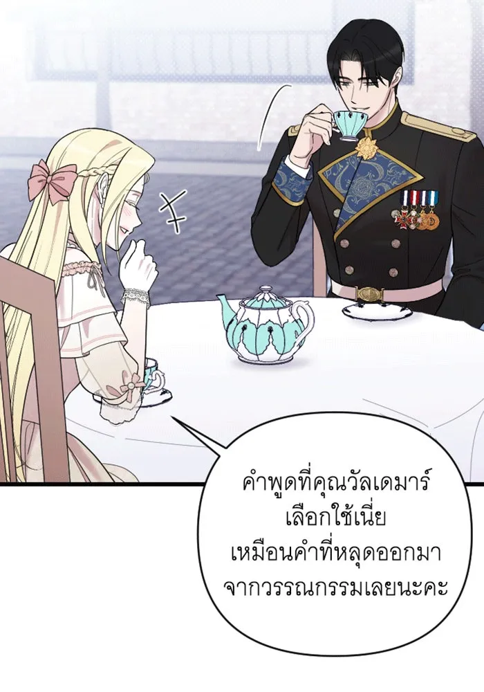 จำเลยหัวใจ ตอนที่ 29 รูปที่ 88