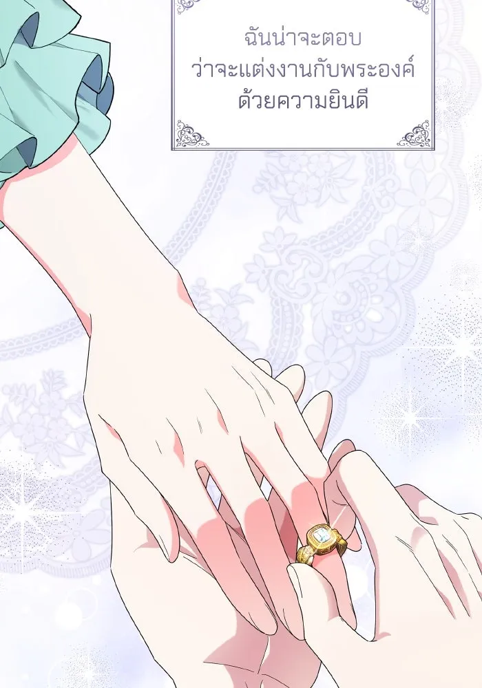 ทำแบบนี้ไม่ได้เพคะ องค์ชาย ตอนที่ 82 รูปที่ 46