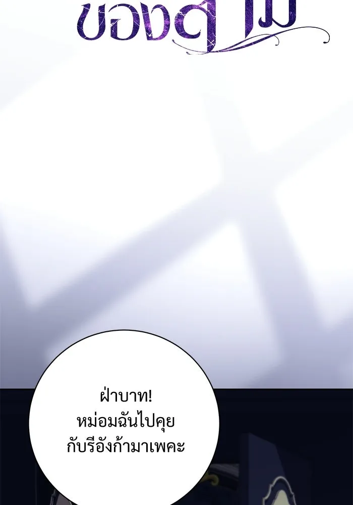 แด่ชู้รักของสามี ตอนที่ 106 รูปที่ 91