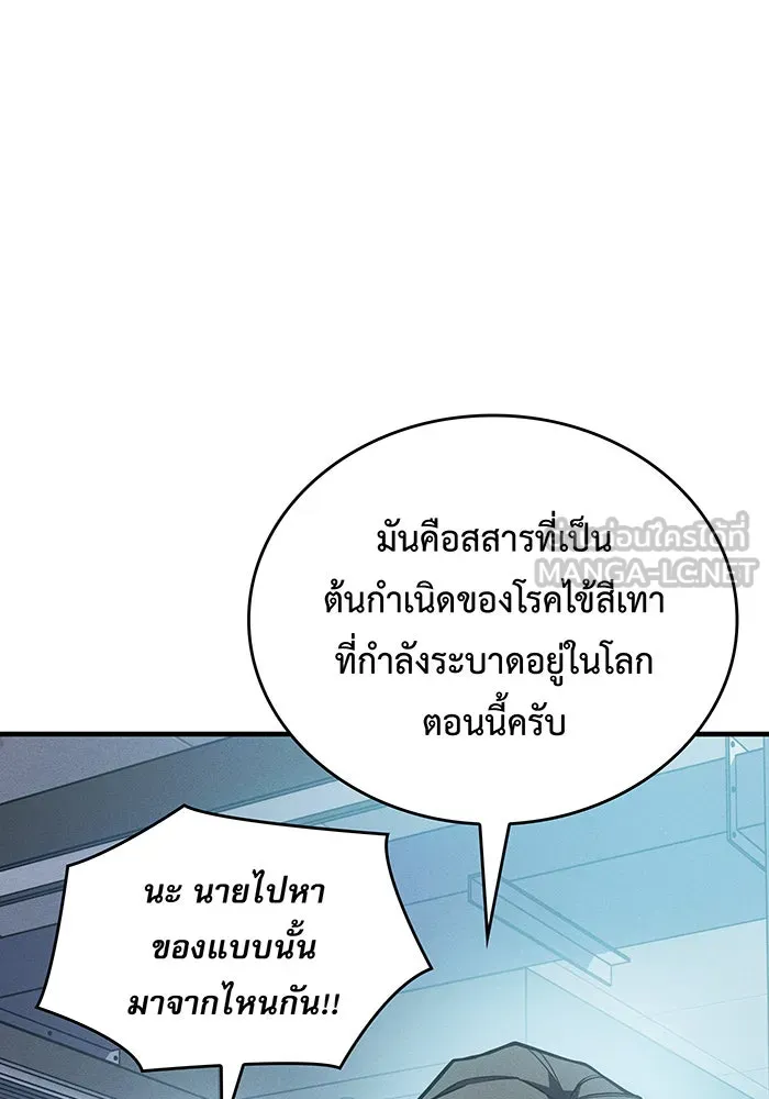 เกิดใหม่พร้อมพลังแห่งราชัน ตอนที่ 114 รูปที่ 54