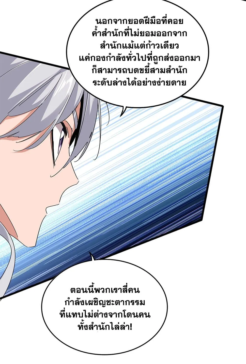 Magic Emperor ราชาจอมเวทย_ ตอนที่ ตอนที่ 794 รูปที่ 11