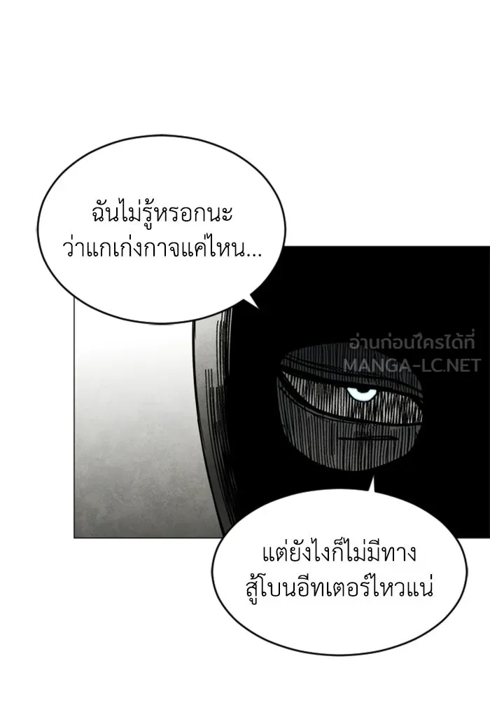 FOG LAND ตอนที่ 25 รูปที่ 96
