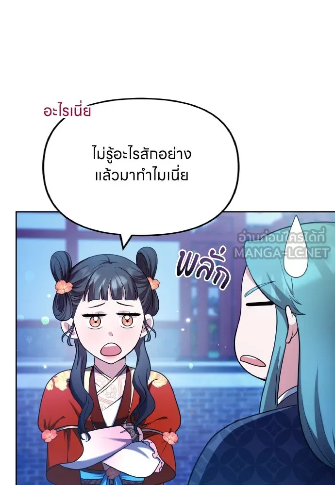 ข้าเนี่ยนะเป็นพระสนม ตอนที่ 80 อยากรู้ว่าจะออกมายังไง รูปที่ 12