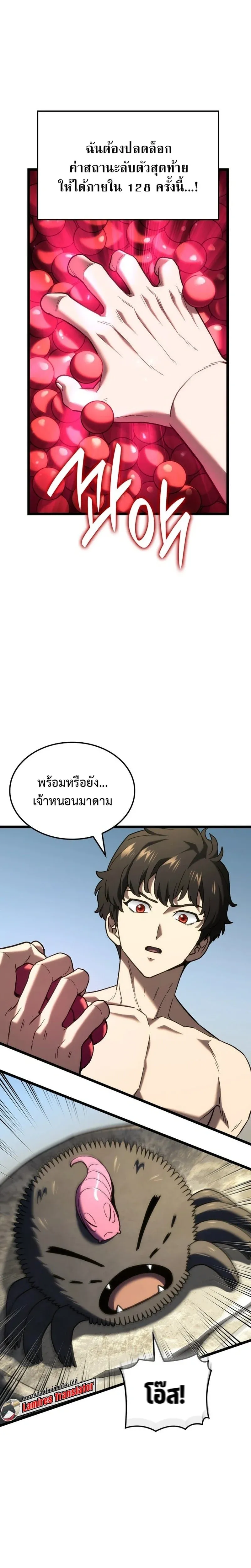 Revenge of the Iron-Blooded Sword Hound ตอนที่ ตอนที่ 171 รูปที่ 6