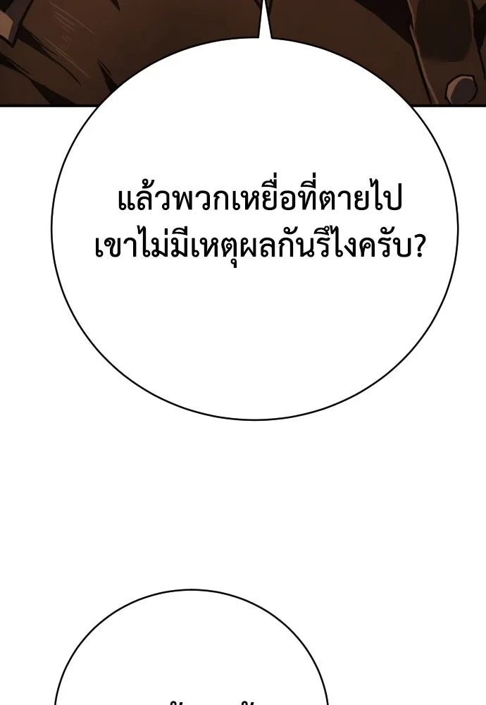 เพชฌฆาตลงทัณฑ์ ตอนที่ 9 รูปที่ 53