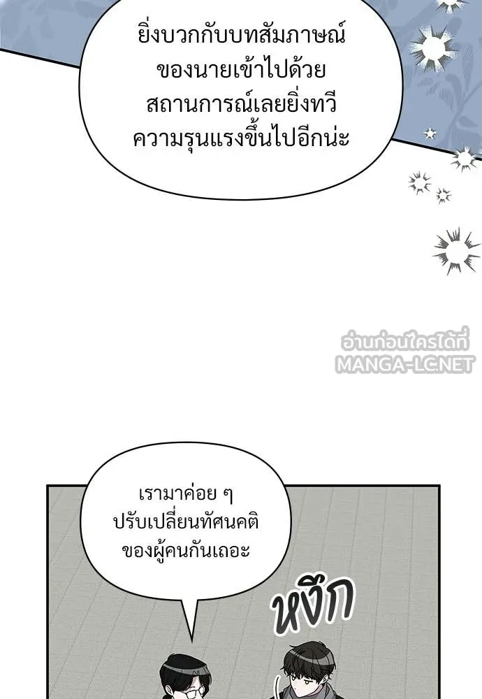 ฉันเนี่ยนะ ตอนที่ 84 รูปที่ 56