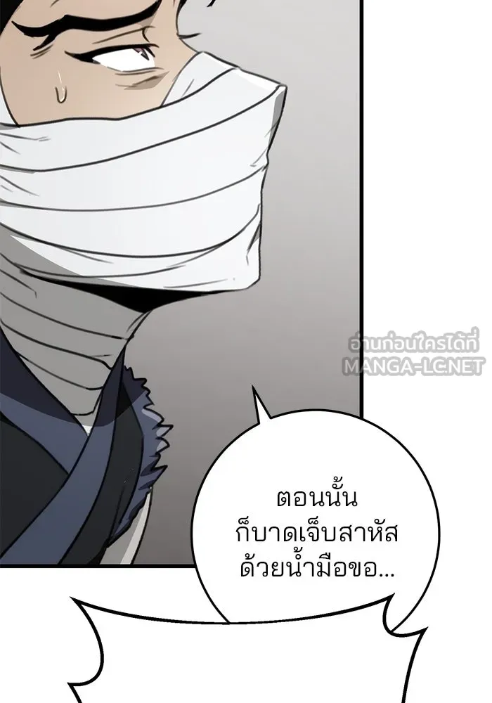 ดาบแห่งจักรพรรดิ ตอนที่ 54 รูปที่ 87