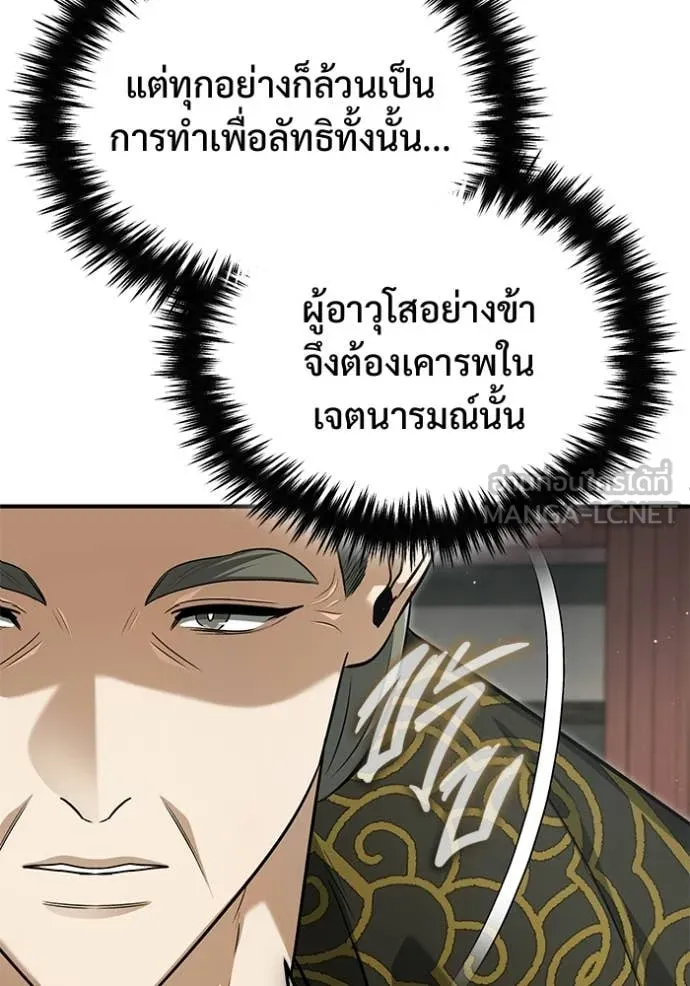 Regressor’s Life Aft ตอนที่ 83 รูปที่ 83