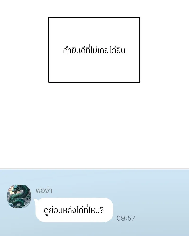ย้อนเวลามาเป็นมักเน่ ตอนที่ 29 รูปที่ 65