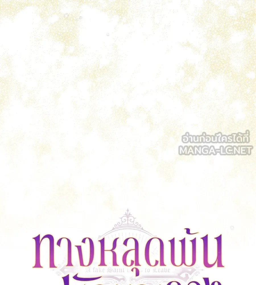 ทางหลุดพ้นของนักบุญลวง ตอนที่ 16 รูปที่ 21