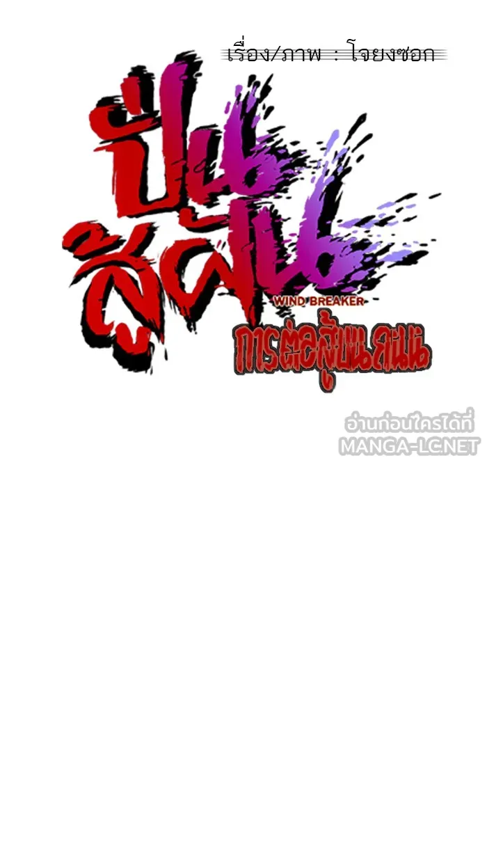 ปั่นสู้ฝันbrWind Breaker ตอนที่ 3 รูปที่ 15