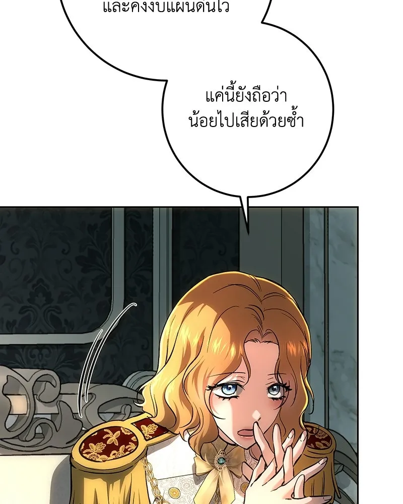 เจ้าหญิงคลั่งแห่งวังหลวง ตอนที่ 144 รูปที่ 38