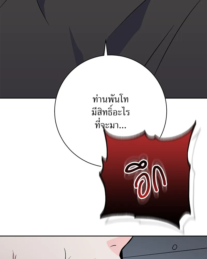 แด่ความเกลียดชัง ตอนที่ 45 รูปที่ 136