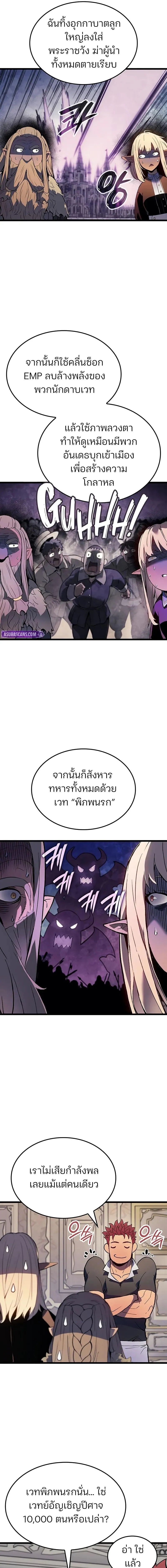 The Indomitable Martial King ตอนที่ ตอนที่ 91 รูปที่ 9