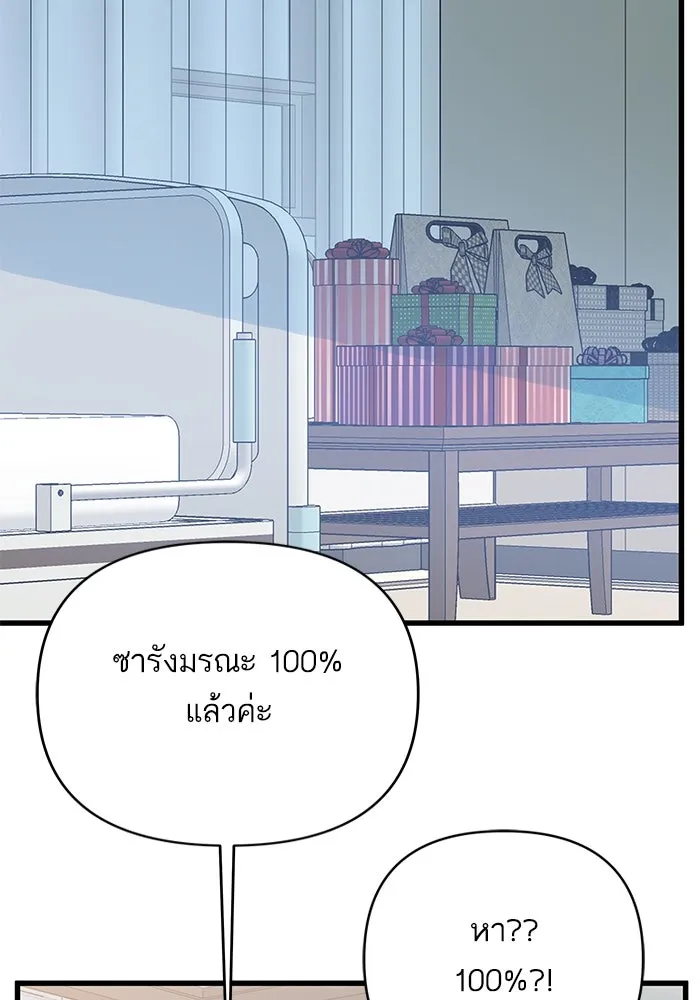 ฉันมันร้าย หรือเพราะโลกไม่น่ารัก ตอนที่ 174 รูปที่ 71