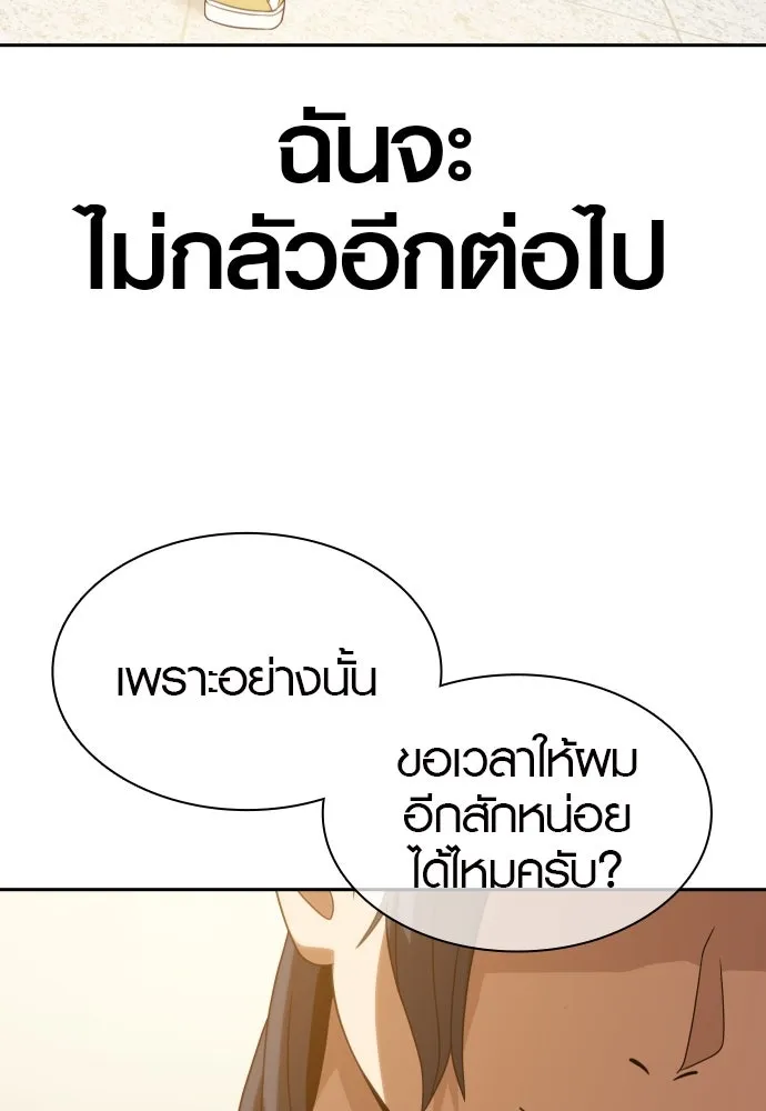 นักรบแช่แข็ง ตอนที่ 16 รูปที่ 80