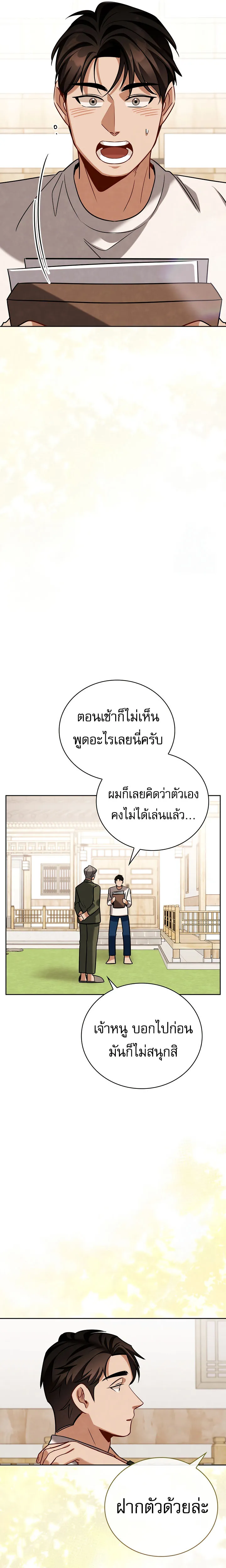 Be the Actor ตอนที่ ตอนที่ 117 รูปที่ 26