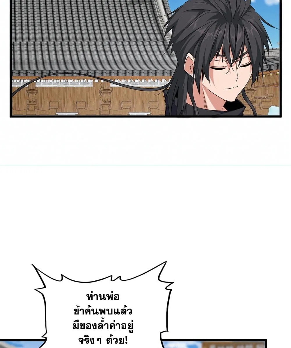 Magic Emperor ราชาจอมเวทย_ ตอนที่ ตอนที่ 880 รูปที่ 32
