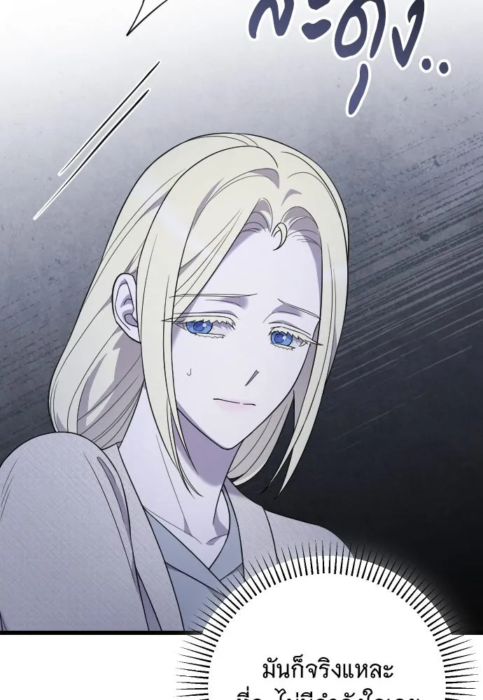 จำเลยหัวใจ ตอนที่ 61 รูปที่ 85
