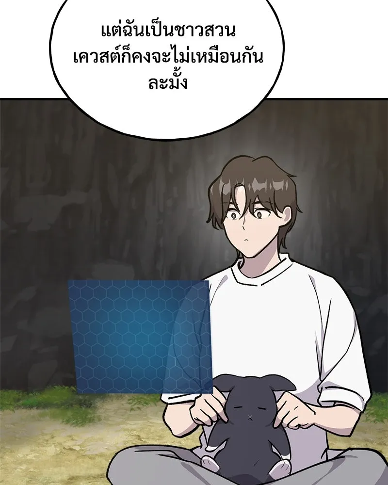 ปลูกผักพิชิตหอคอย ตอนที่ 18 รูปที่ 161