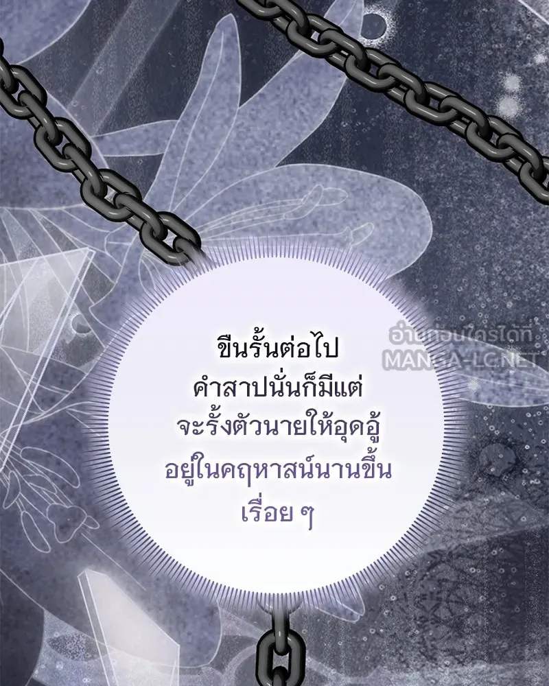 เจ้าสาวแกรนด์ดยุกปีศาจ ตอนที่ 37 รูปที่ 141